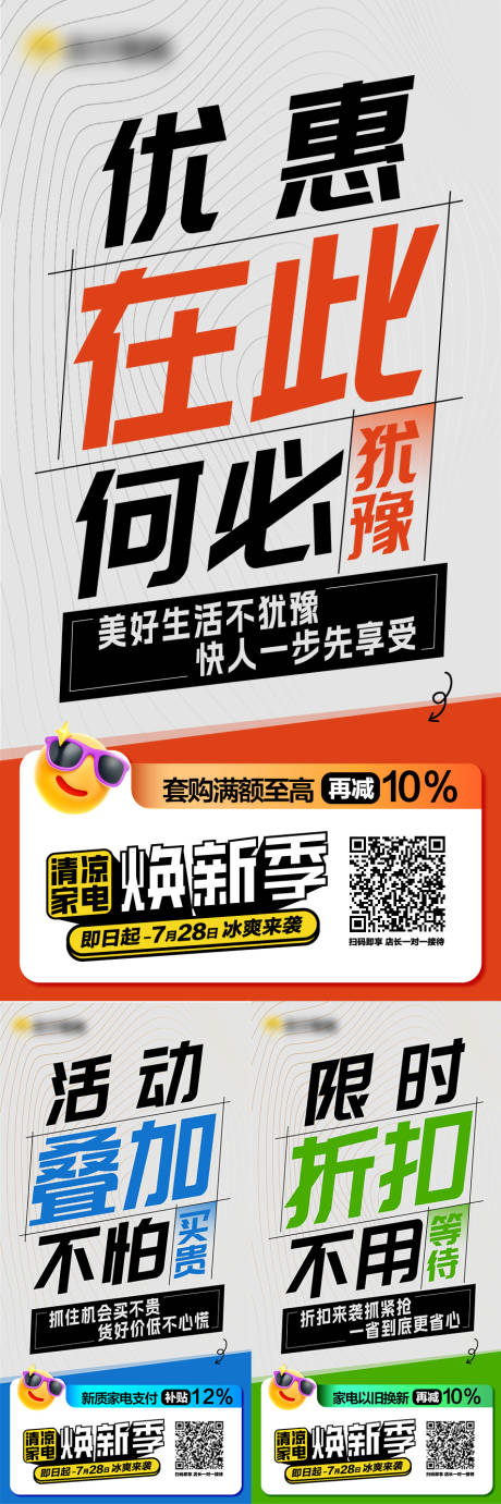 源文件下载【享设计】搜索编号：41630036717435088【大字报促销海报】