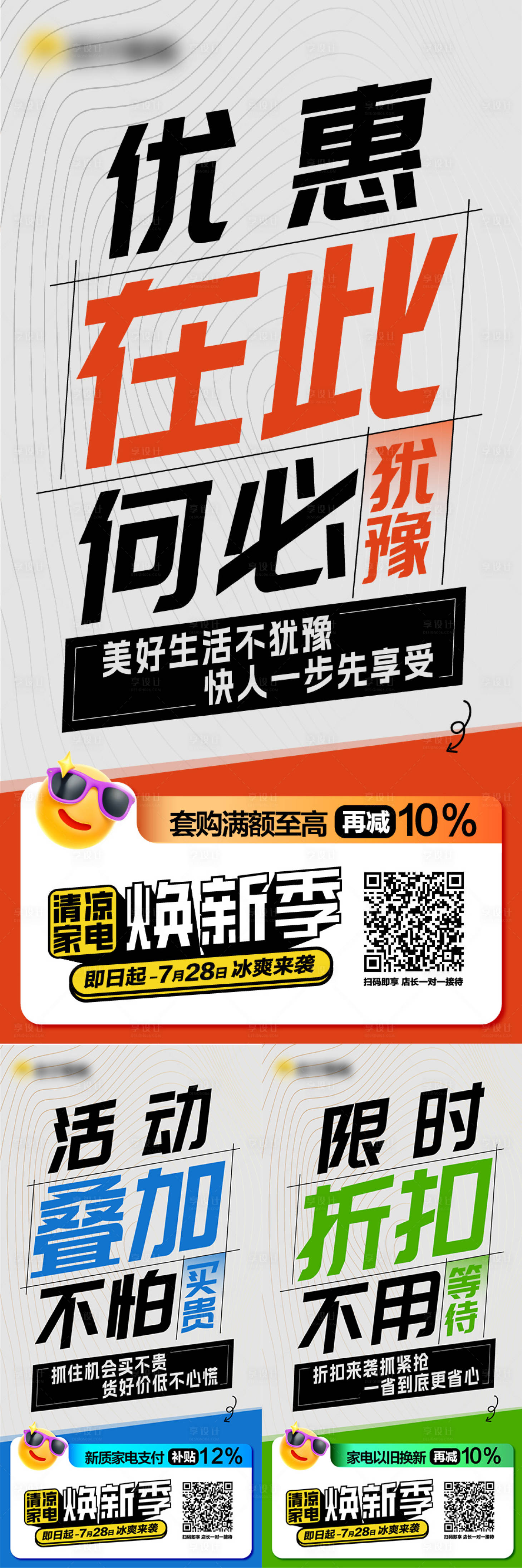 源文件下载【享设计】搜索编号：41630036717435088【大字报促销海报】