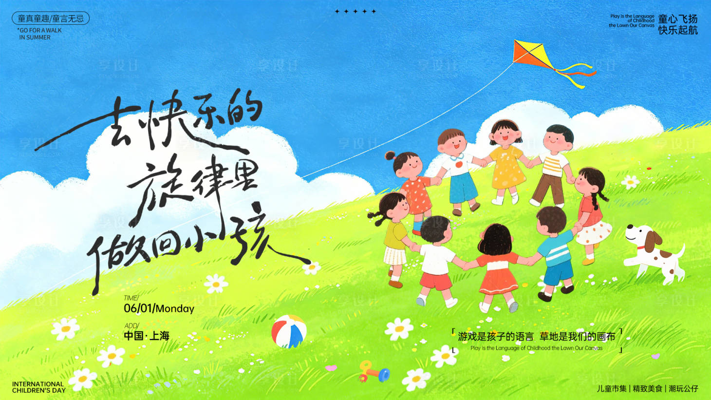 源文件下载【享设计】搜索编号：82060036789703011【六一儿童节展板背景板主kv】