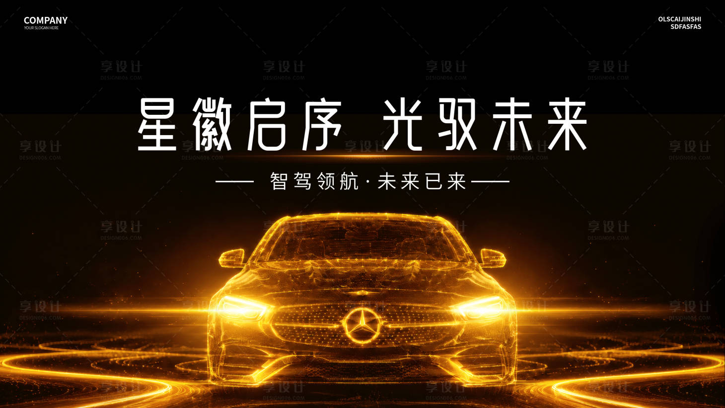 源文件下载【享设计】搜索编号：42020036737983498【汽车橙色科技KV】