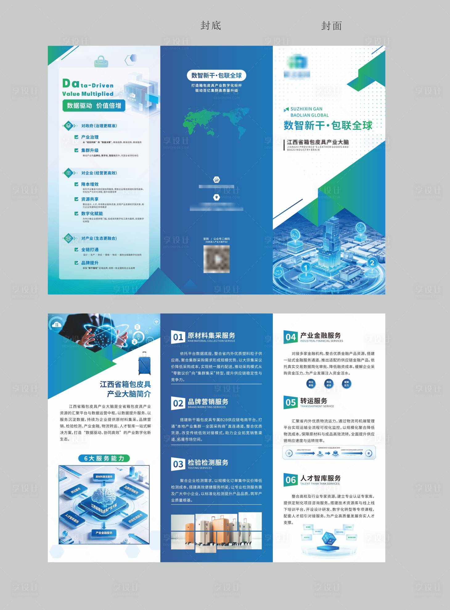源文件下载【享设计】搜索编号：17920036700366980【企业三折页】