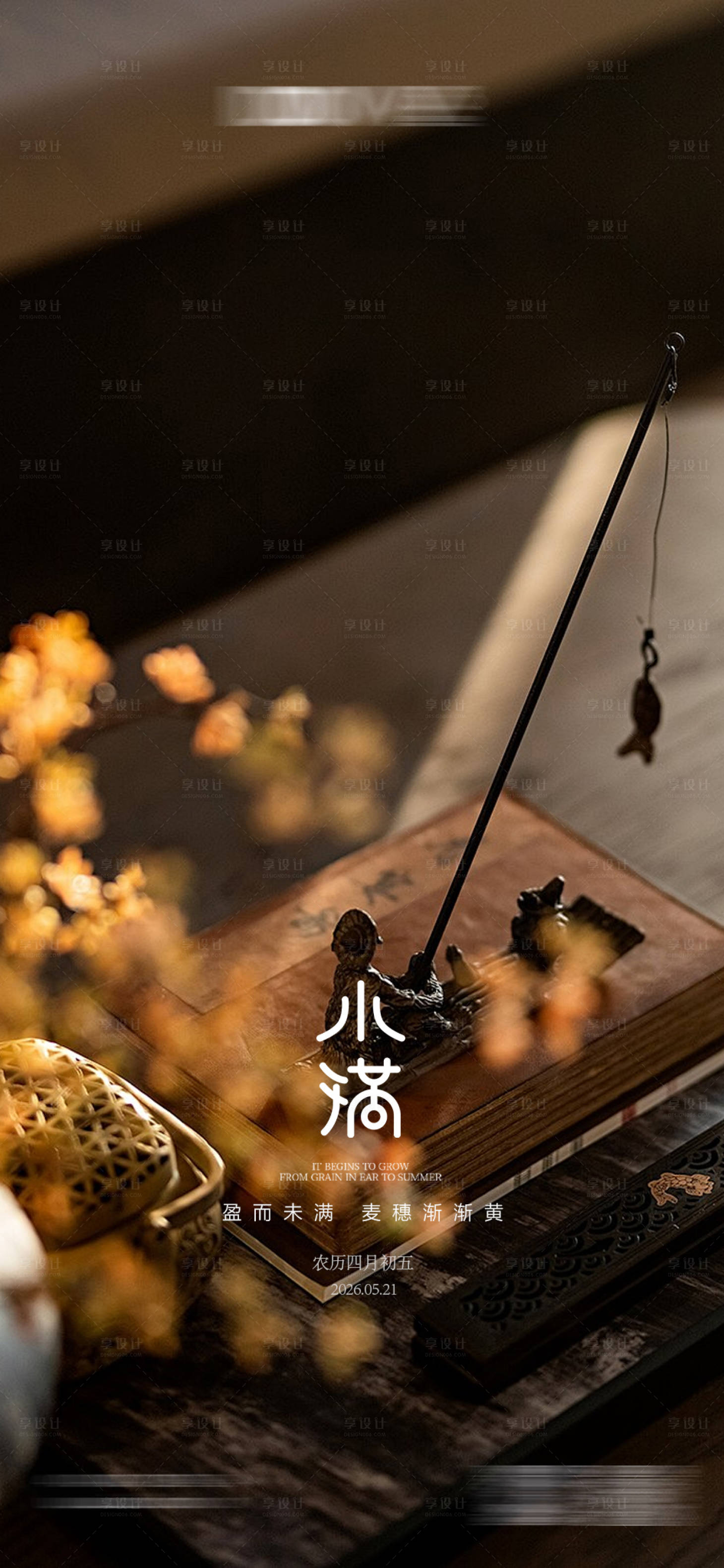 源文件下载【享设计】搜索编号：29830036749825005【小满节气海报】