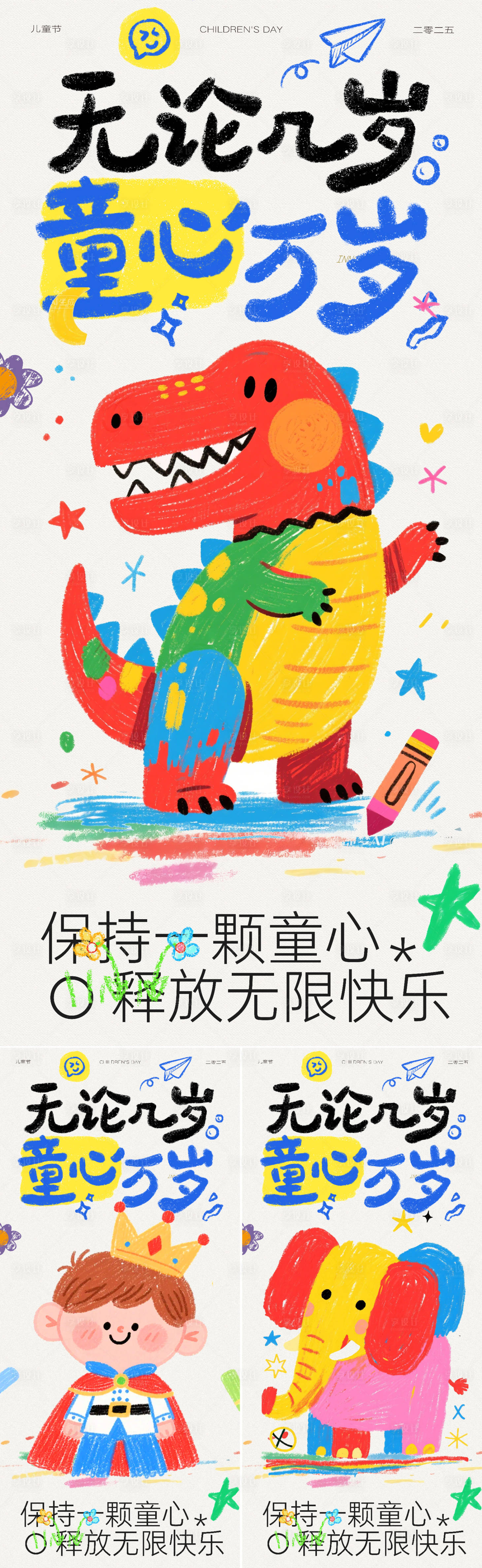 源文件下载【享设计】搜索编号：62120036995621094【61涂鸦DIY活动】