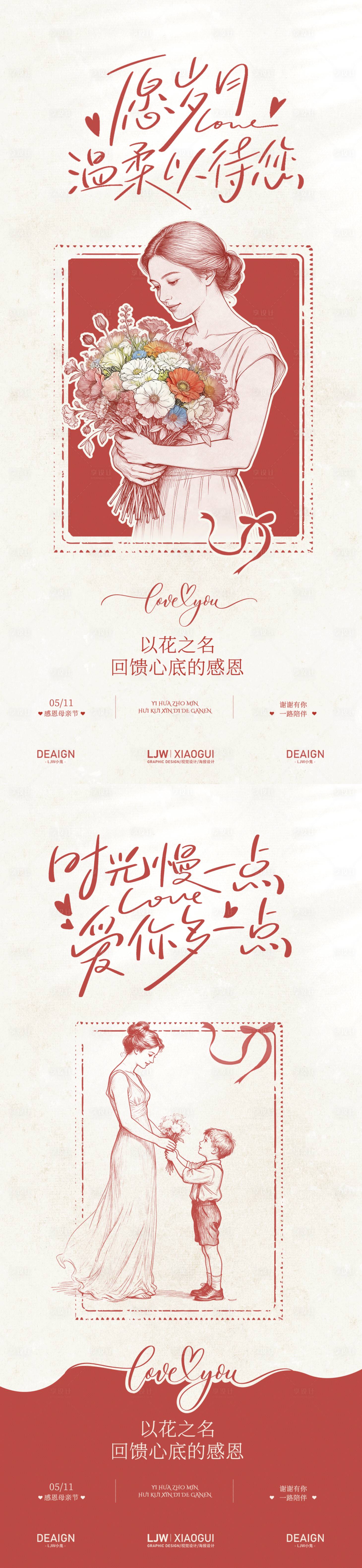 源文件下载【享设计】搜索编号：94890036674237102【母亲节插画海报】