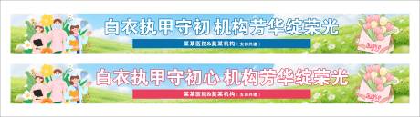 源文件下载【享设计】搜索编号：37790036711549049【护士节活动横幅】