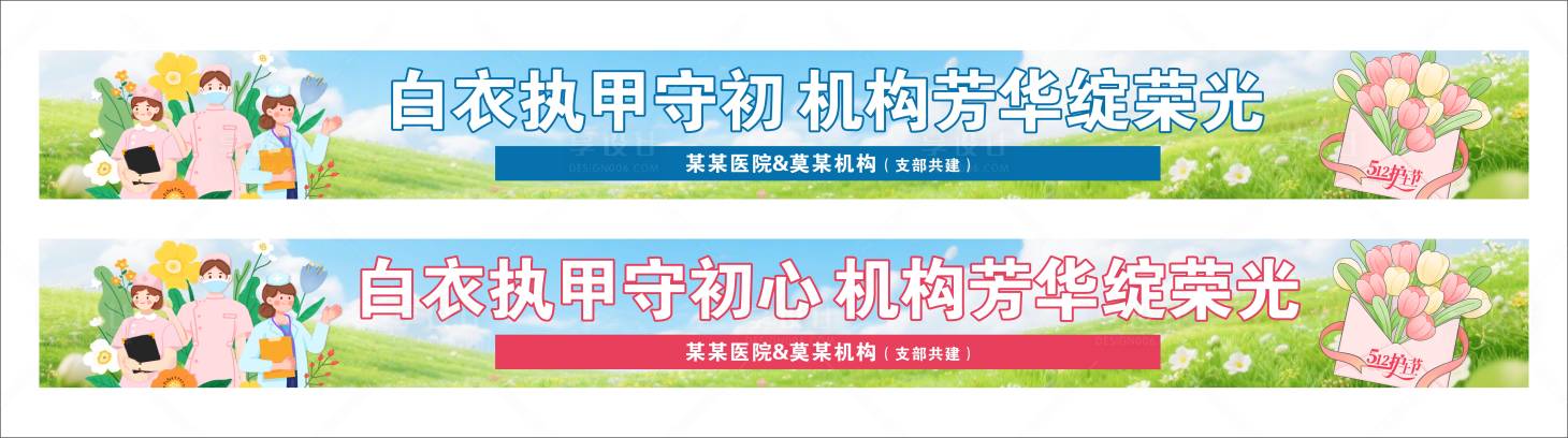 源文件下载【享设计】搜索编号：37790036711549049【护士节活动横幅】
