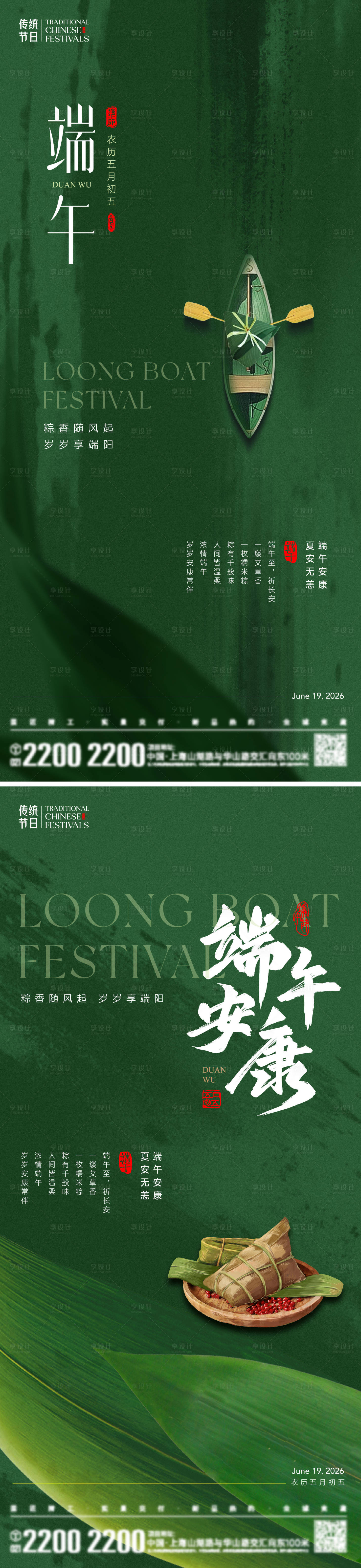 源文件下载【享设计】搜索编号：51520036655625500【端午节日海报】