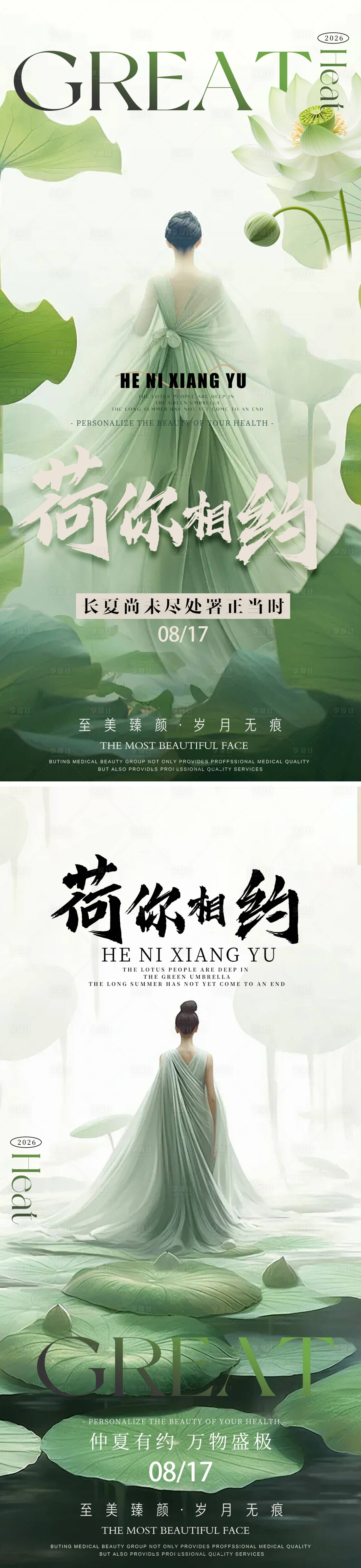 源文件下载【享设计】搜索编号：12120037094457012【美业主题沙龙会荷你相约海报】