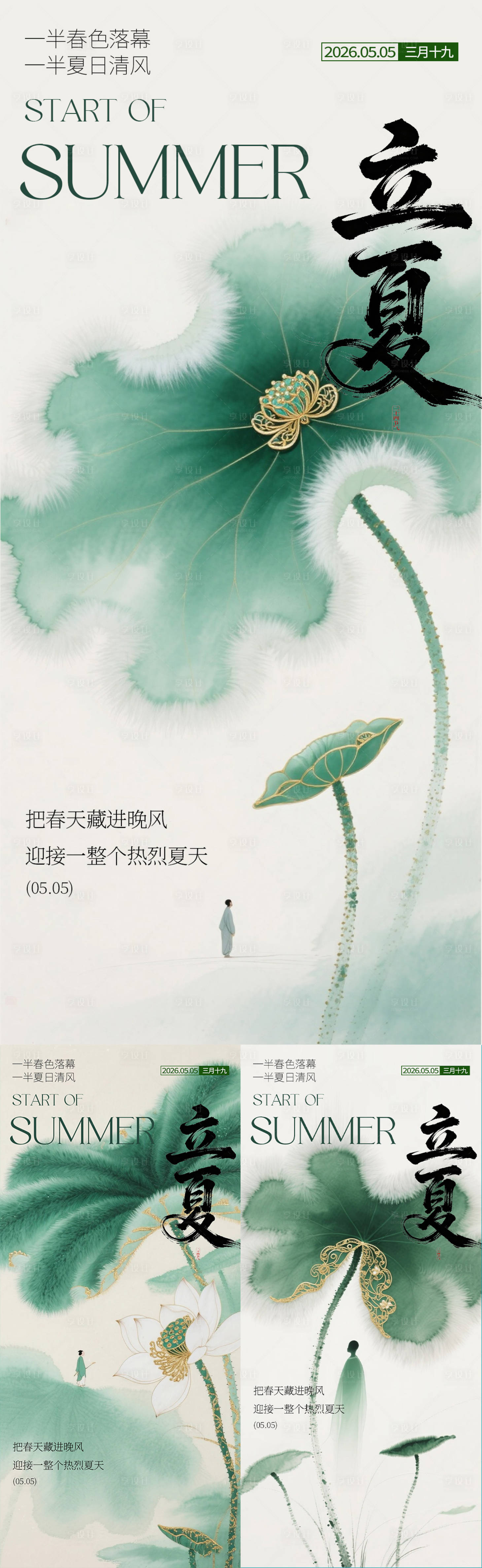 源文件下载【享设计】搜索编号：10240036680564558【立夏节气系列海报】