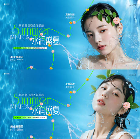 源文件下载【享设计】搜索编号：34290036948895254【水润盛夏背景板】
