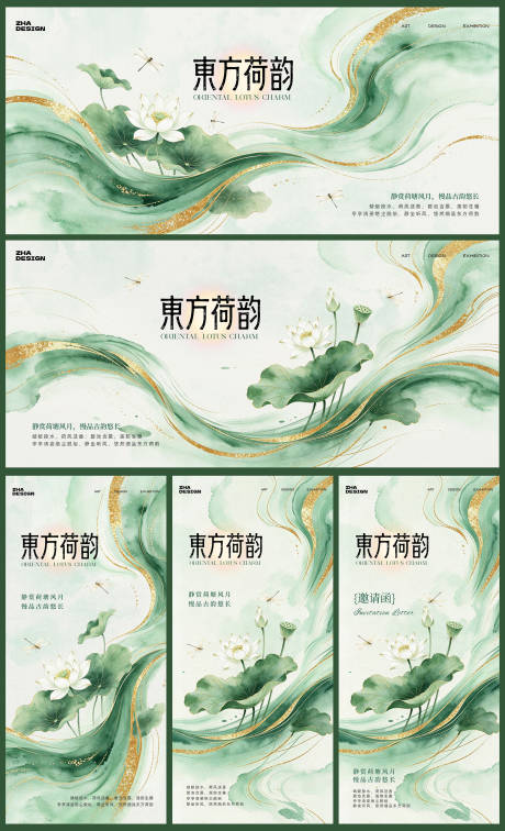 源文件下载【享设计】搜索编号：18980036720735341【新中式国风东方荷韵主视觉活动展板】
