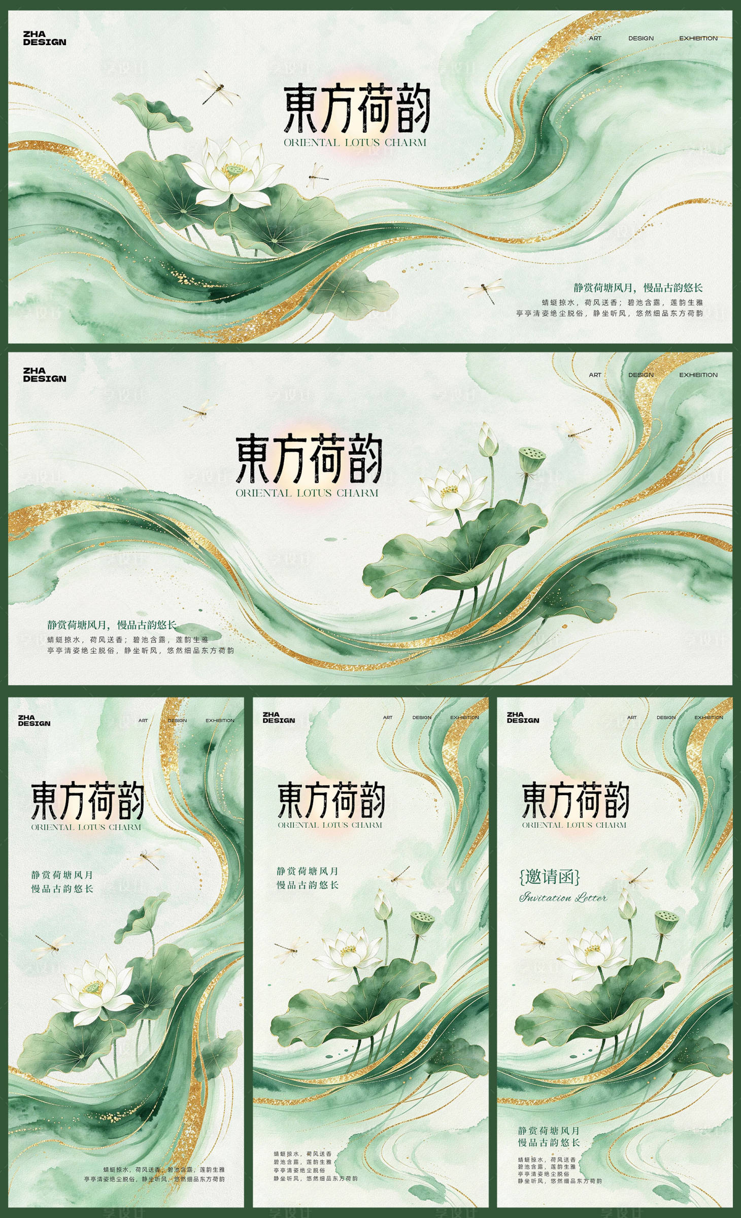 源文件下载【享设计】搜索编号：18980036720735341【新中式国风东方荷韵主视觉活动展板】
