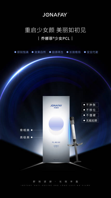 源文件下载【享设计】搜索编号：88940036820622743【医美护肤品产品海报】