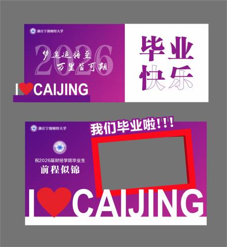 源文件下载【享设计】搜索编号：15460036956906746【毕业典礼美陈】