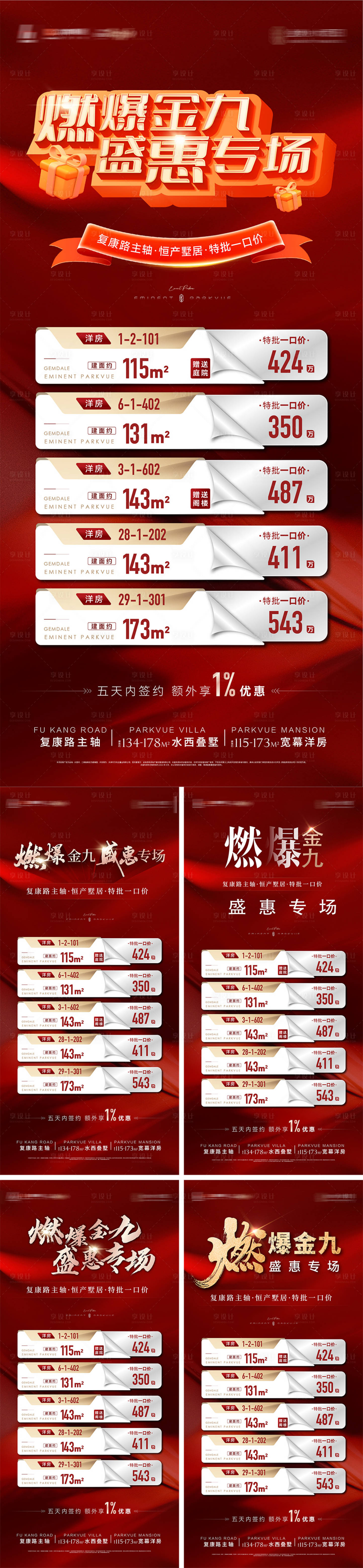 源文件下载【享设计】搜索编号：58430036804342043【地产燃爆盛惠热销产品房源销售系列海报】