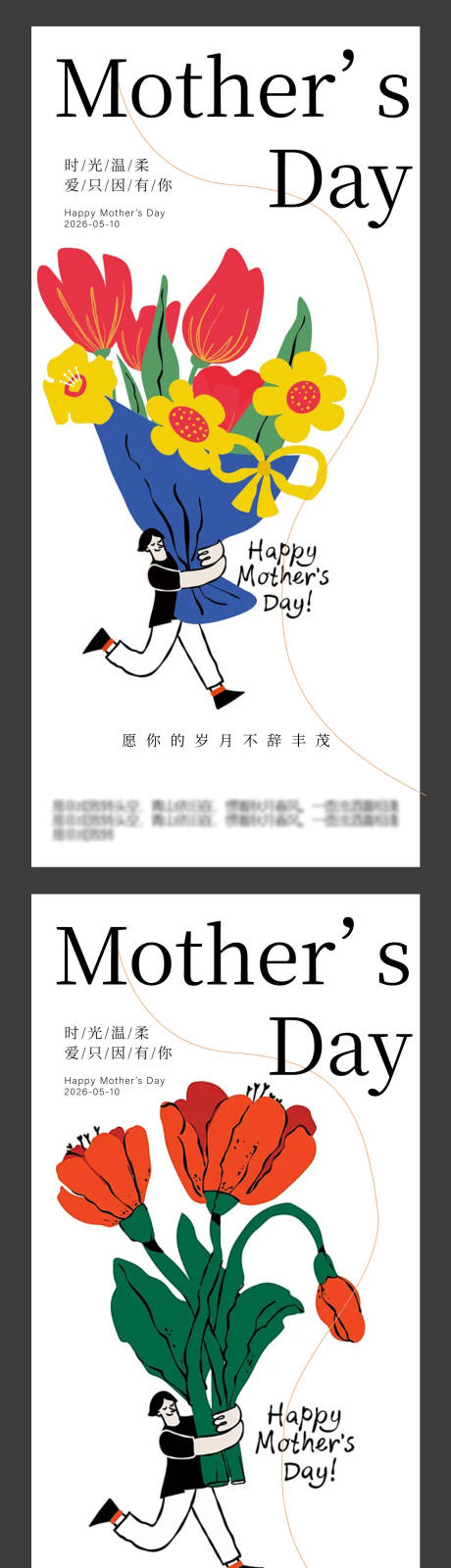 源文件下载【享设计】搜索编号：40190036695044156【母亲节海报】