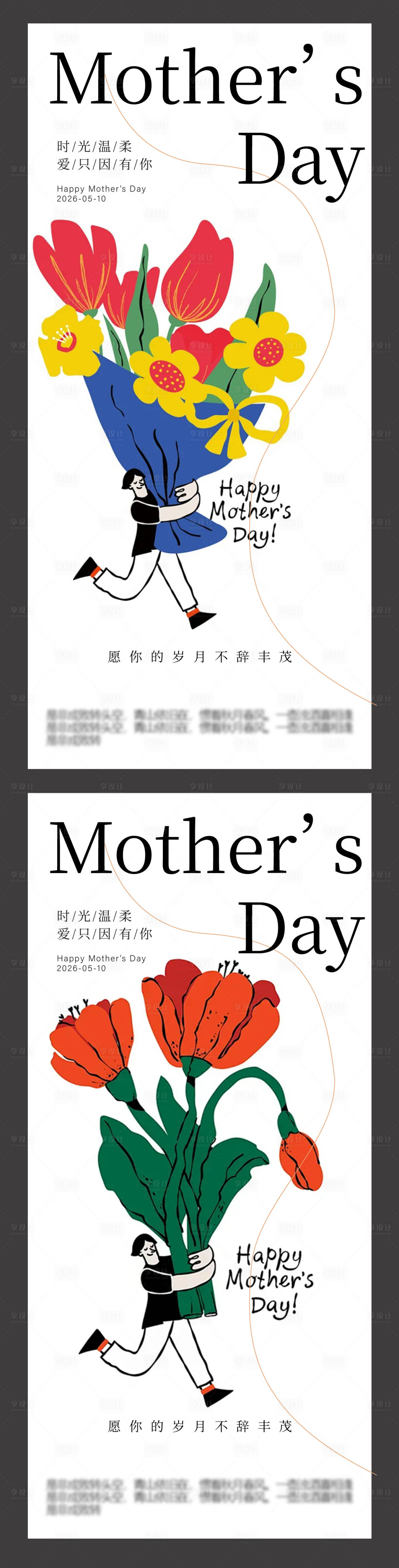 源文件下载【享设计】搜索编号：40190036695044156【母亲节海报】