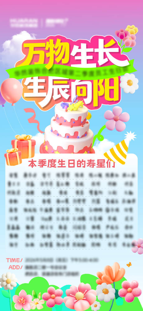 源文件下载【享设计】搜索编号：52000036706141362【生日会海报】