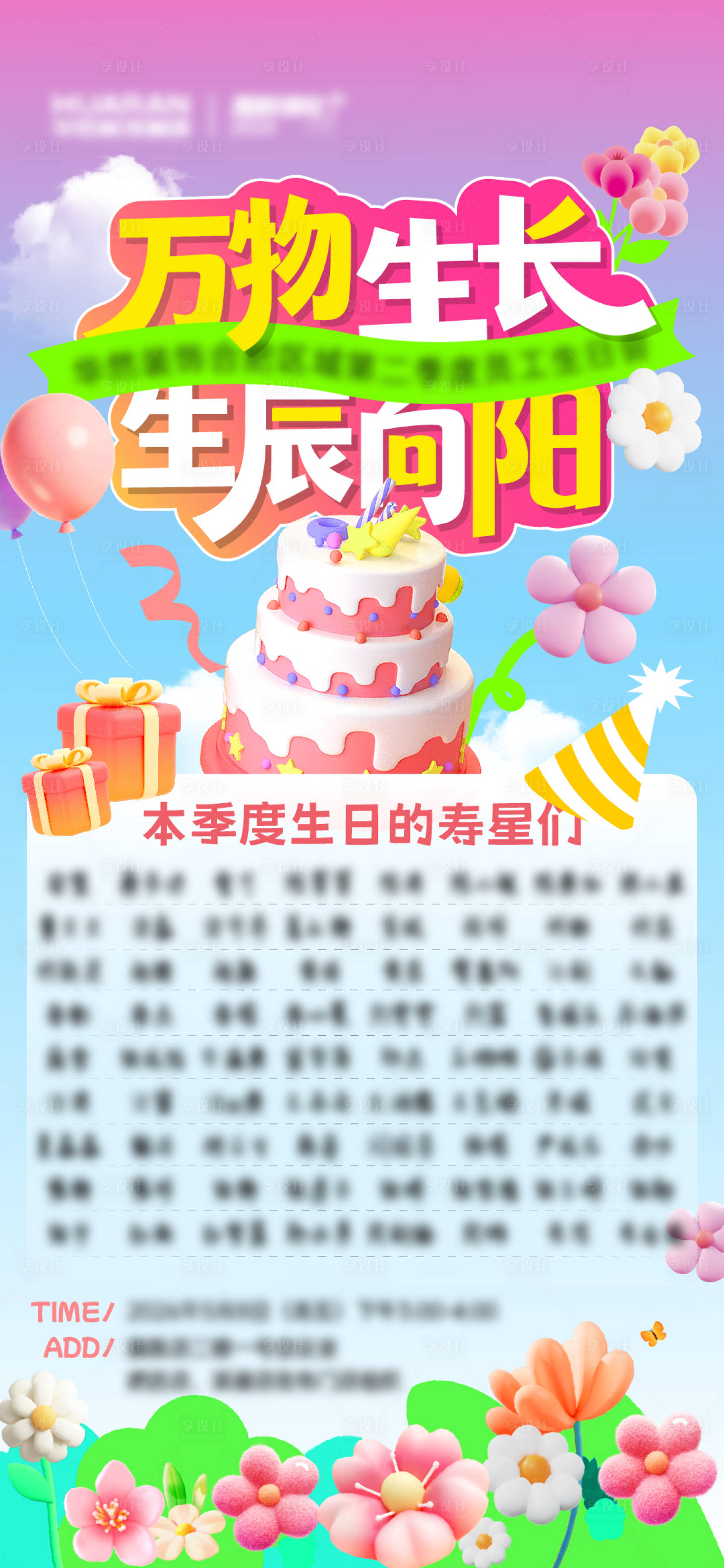 源文件下载【享设计】搜索编号：52000036706141362【生日会海报】