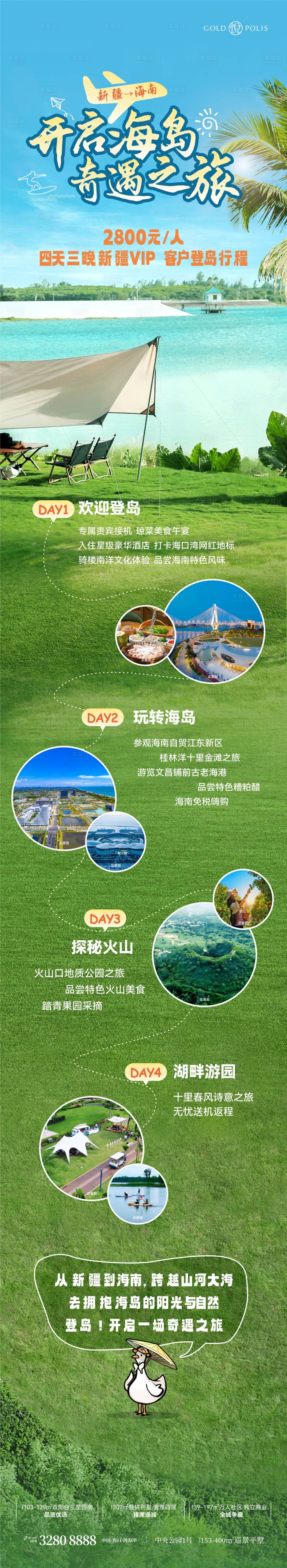 源文件下载【享设计】搜索编号：75040036723995416【登岛行程长图度假长图海报】