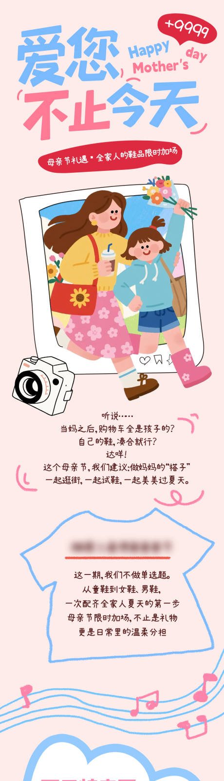 源文件下载【享设计】搜索编号：88200036697538556【母亲节公众号商场长图】