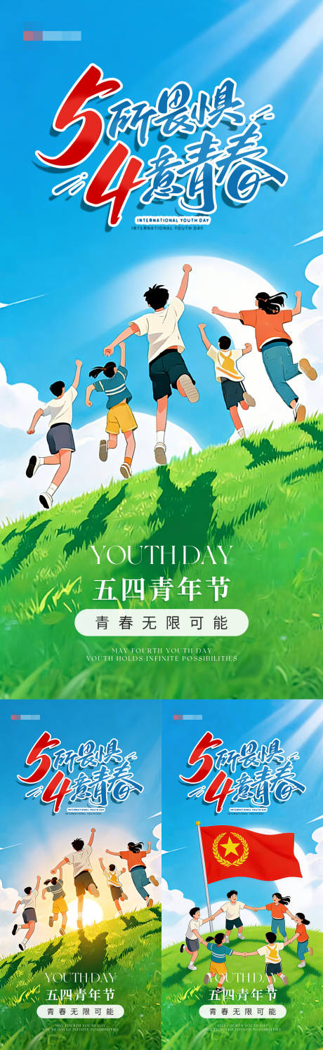 源文件下载【享设计】搜索编号：10700036652865371【五四青年节卡通插画海报】