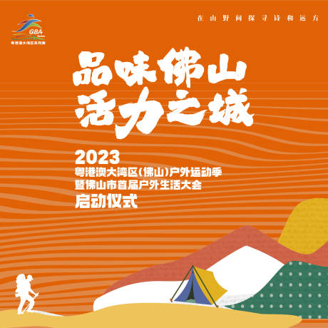 源文件下载【享设计】搜索编号：89190036703702870【户外生活】