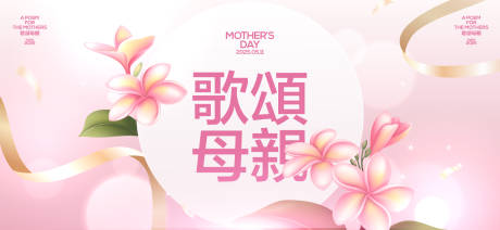 源文件下载【享设计】搜索编号：92460036704406158【母亲节活动主画面】