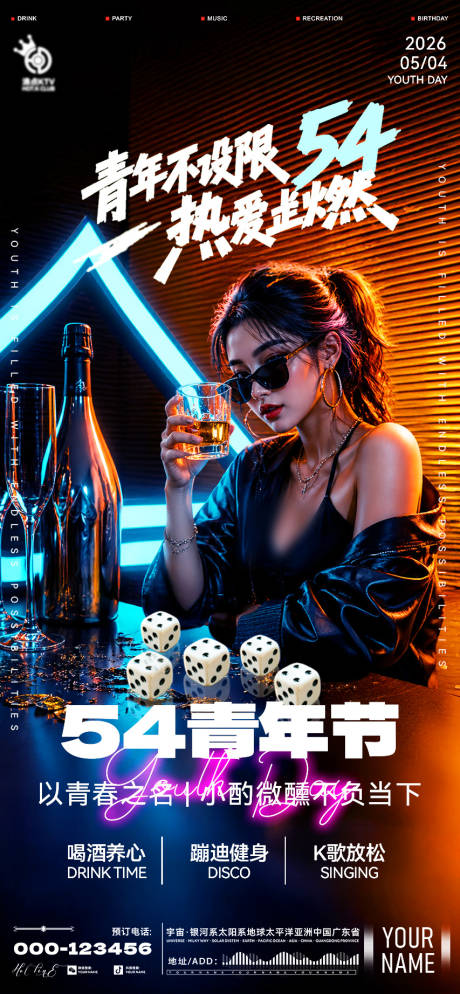 源文件下载【享设计】搜索编号：22570036659967449【酒吧青年节海报】