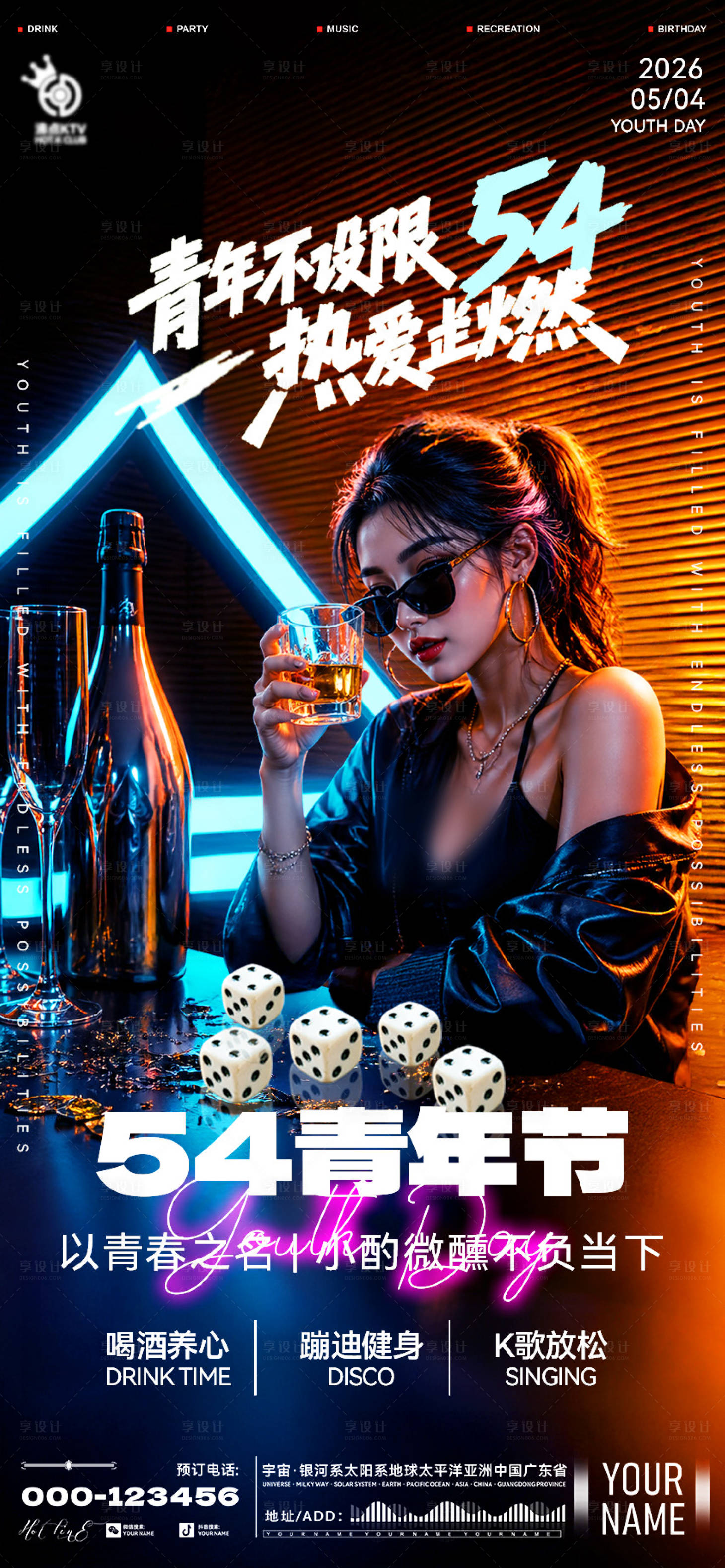 源文件下载【享设计】搜索编号：22570036659967449【酒吧青年节海报】