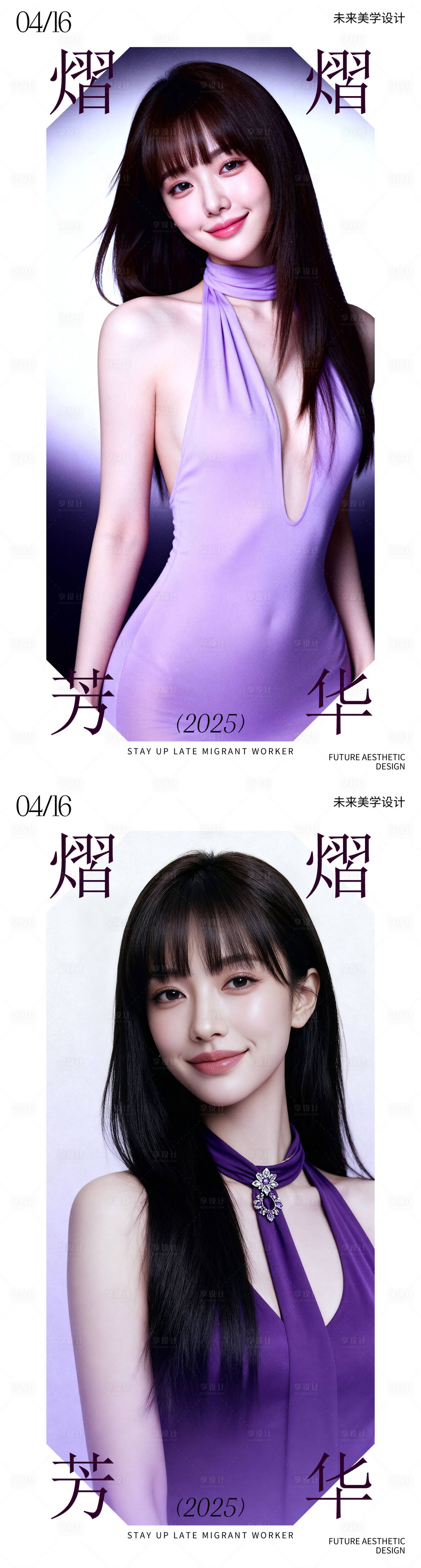 源文件下载【享设计】搜索编号：82930036653688646【医美熠熠芳华海报】