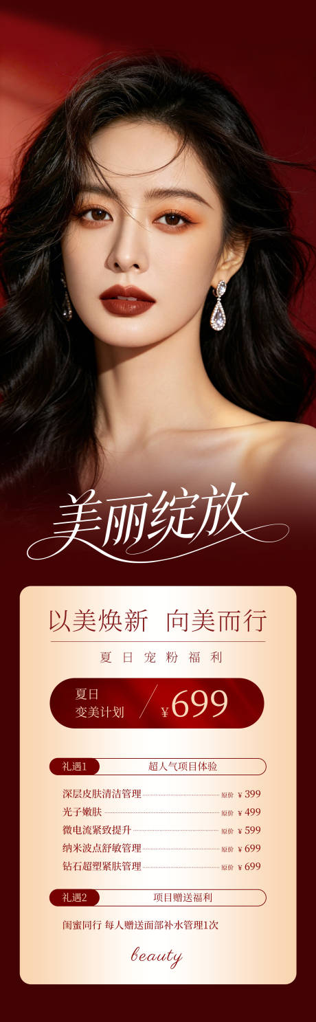 源文件下载【享设计】搜索编号：18420036810769879【医美价格海报】