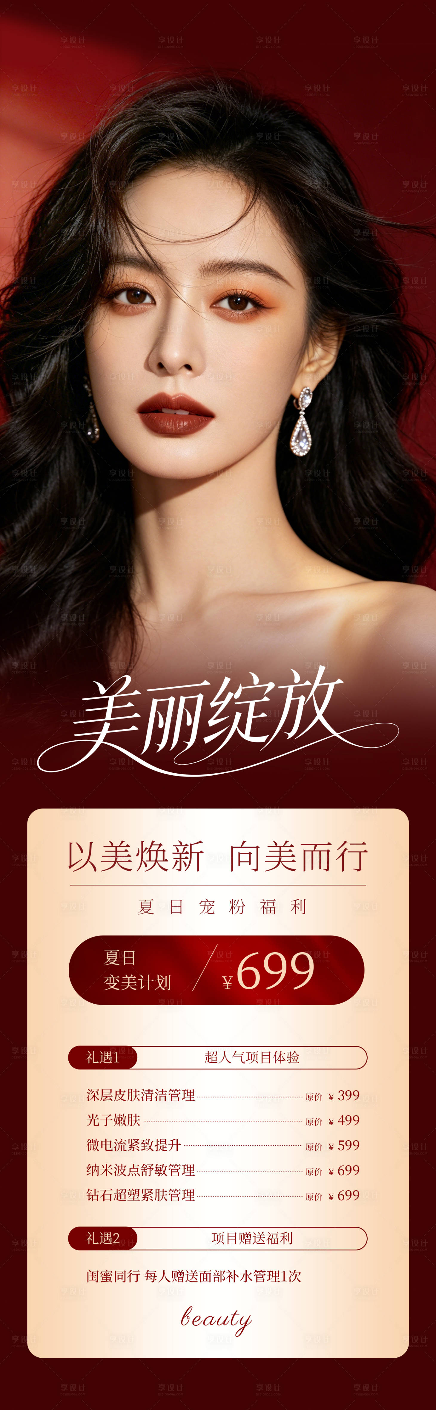 源文件下载【享设计】搜索编号：18420036810769879【医美价格海报】