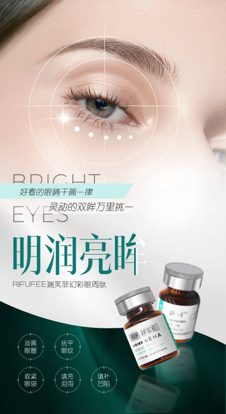 源文件下载【享设计】搜索编号：69840036820424856【医美护肤品产品海报】