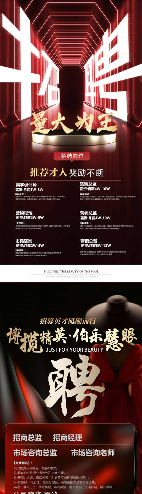 源文件下载【享设计】搜索编号：13330036652026347【美业招募英才招聘海报】