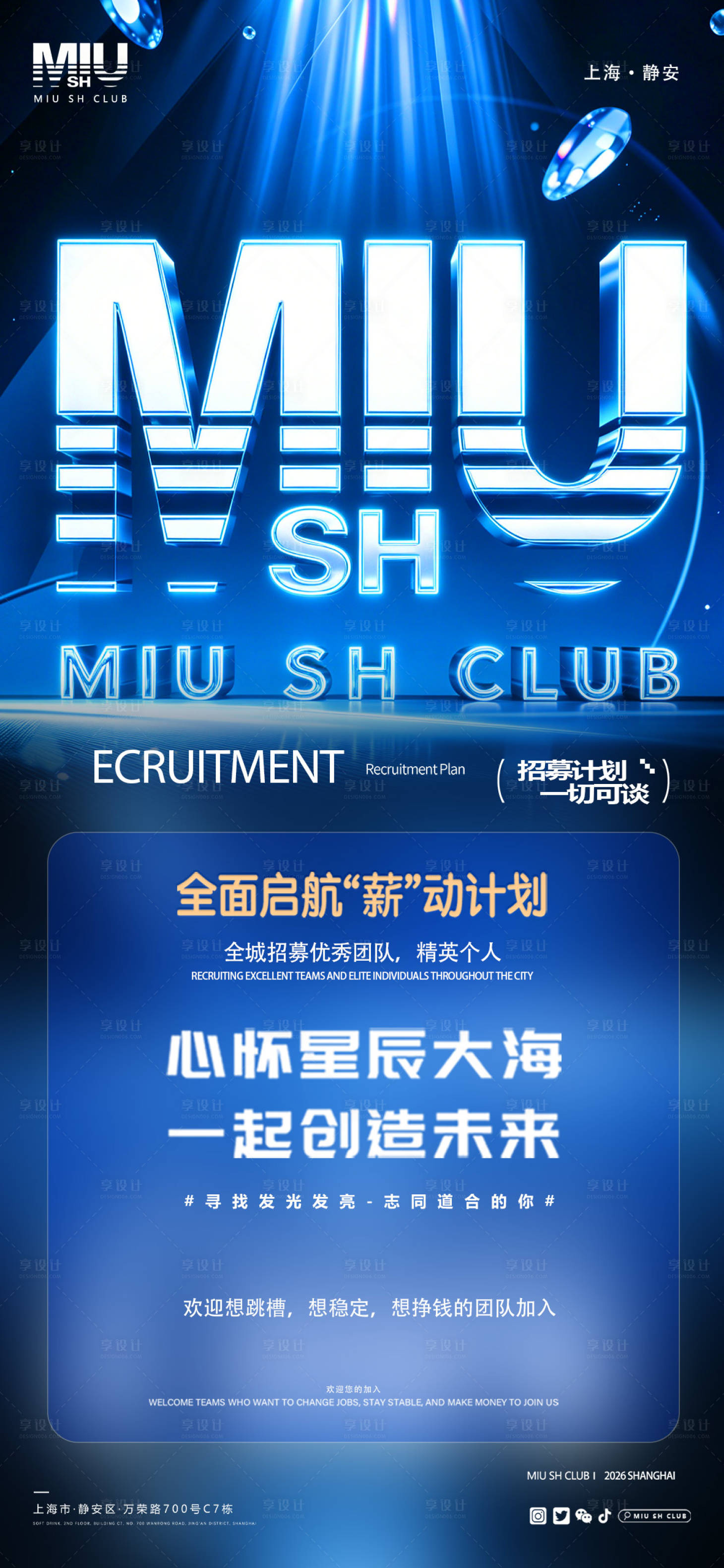 源文件下载【享设计】搜索编号：85740036692043252【酒吧筹备招聘海报】