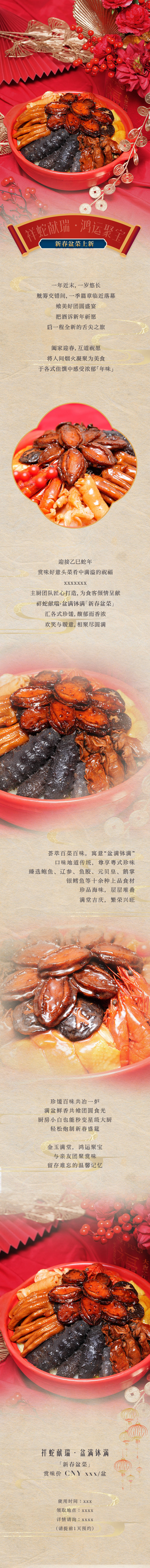 源文件下载【享设计】搜索编号：99690036742123062【五星级高奢酒店新春喜庆盆菜推文长图】