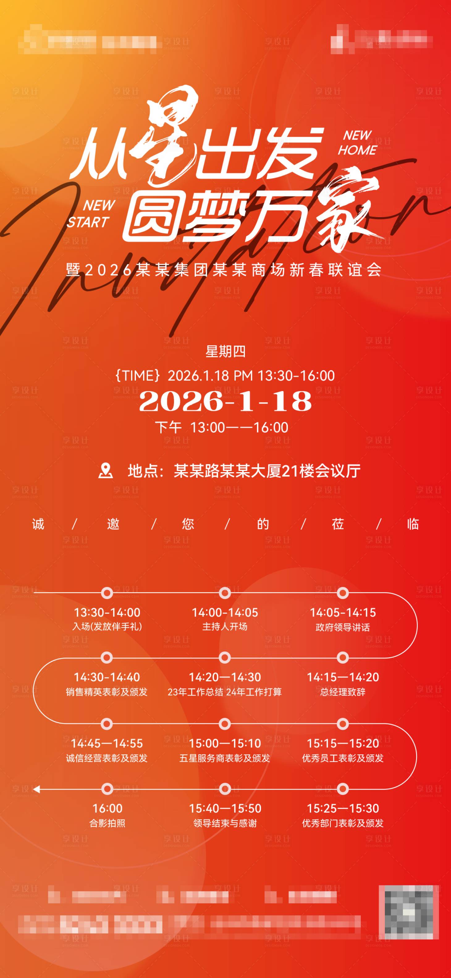源文件下载【享设计】搜索编号：12430036843037458【新春联谊会邀请函】