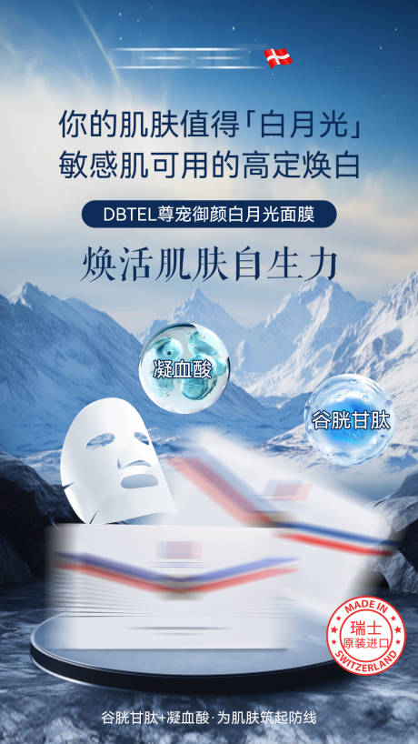 源文件下载【享设计】搜索编号：80960037047816085【面膜功效海报】