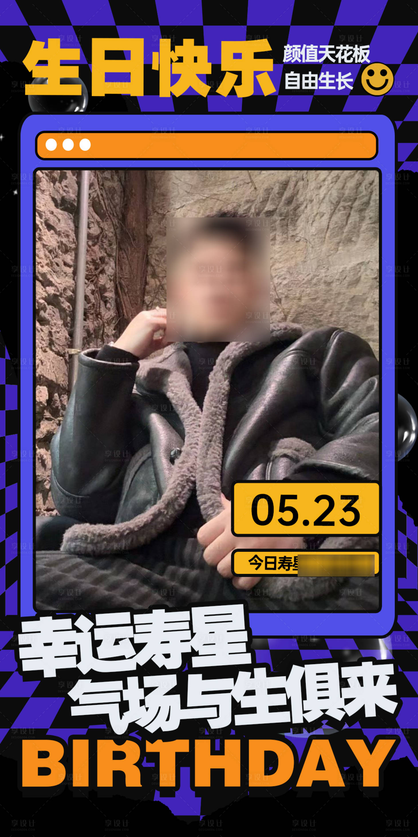 源文件下载【享设计】搜索编号：25830036788822112【生日海报应援潮流高级质感搞笑祝福】