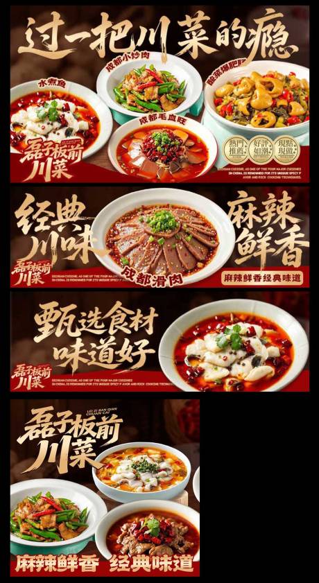 源文件下载【享设计】搜索编号：13210037005491243【川菜三件套】