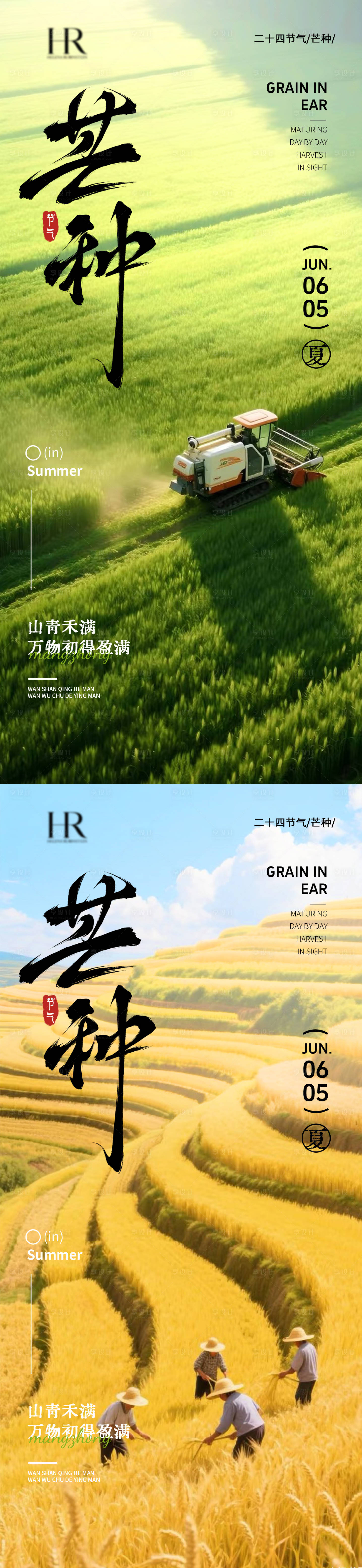 源文件下载【享设计】搜索编号：98240036777436281【芒种海报】