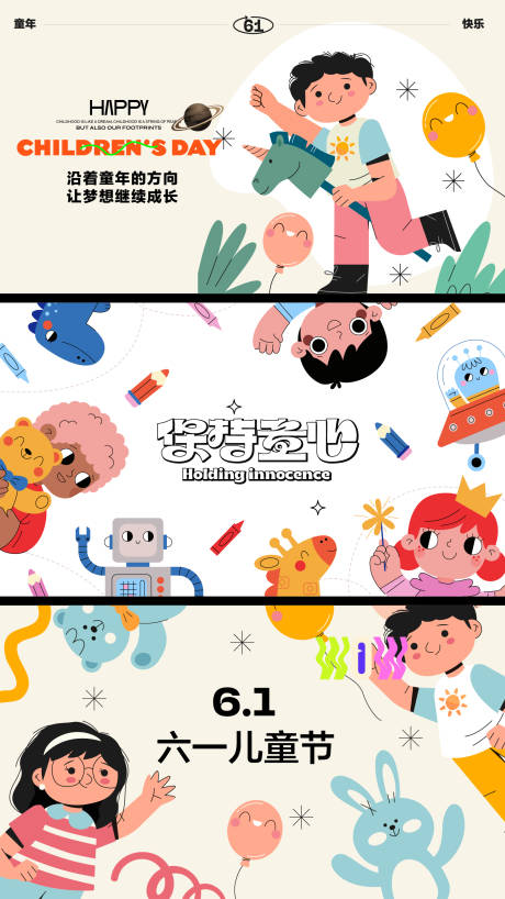 源文件下载【享设计】搜索编号：14400036820015712【儿童节活动】