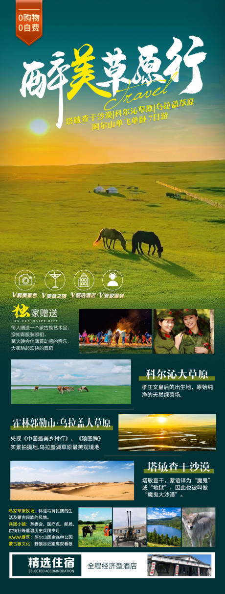 源文件下载【享设计】搜索编号：69110036800992562【醉美草原行旅游海报】
