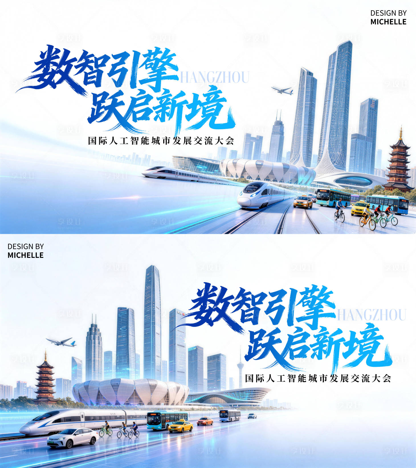 源文件下载【享设计】搜索编号：53640036660589699【交通会议主画面】