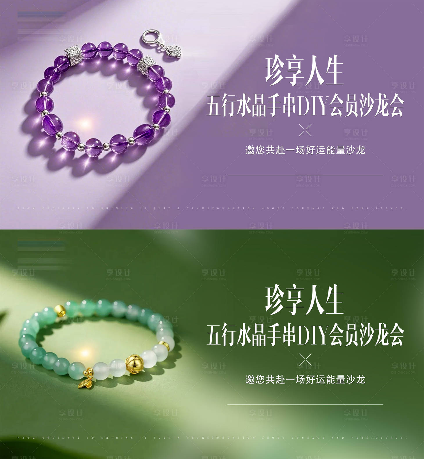 源文件下载【享设计】搜索编号：61990036804021297【水晶手串沙龙会】