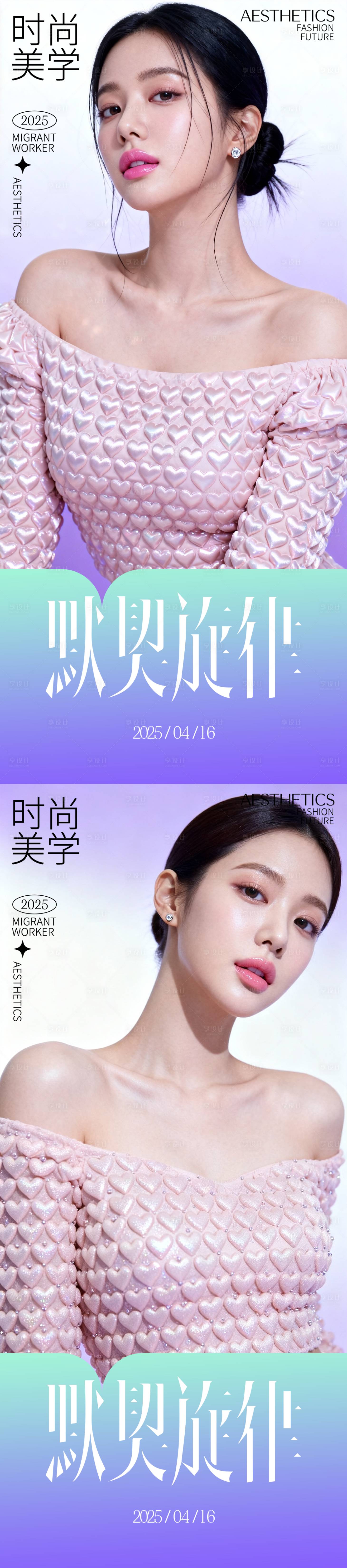 源文件下载【享设计】搜索编号：26690036772303807【医美海报】