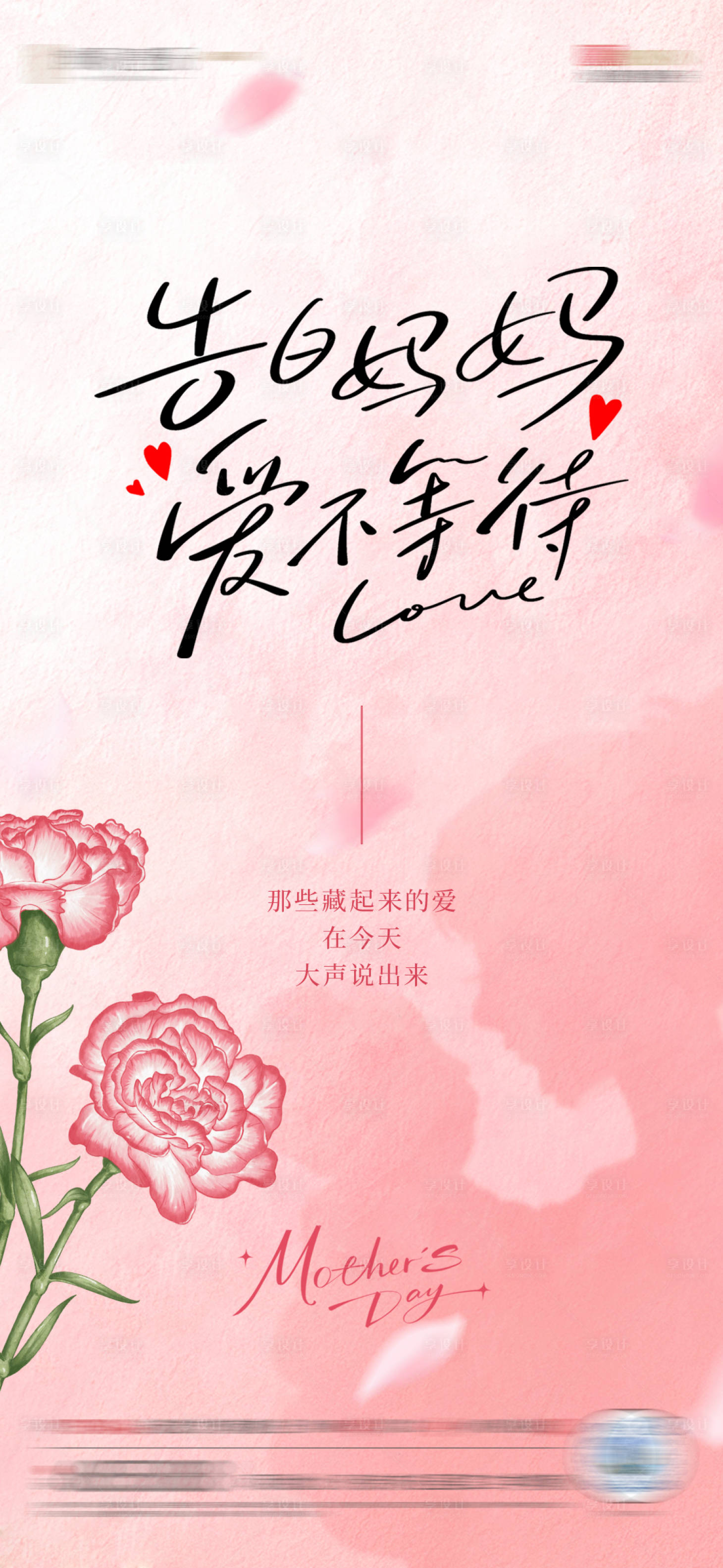 源文件下载【享设计】搜索编号：50490036677663041【地产母亲节插画海报】