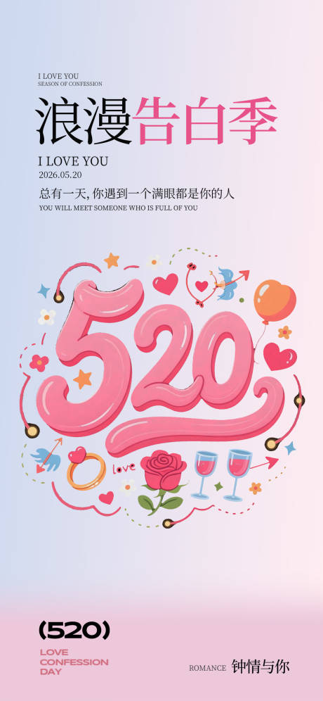 源文件下载【享设计】搜索编号：27910036872535594【情人节表白】