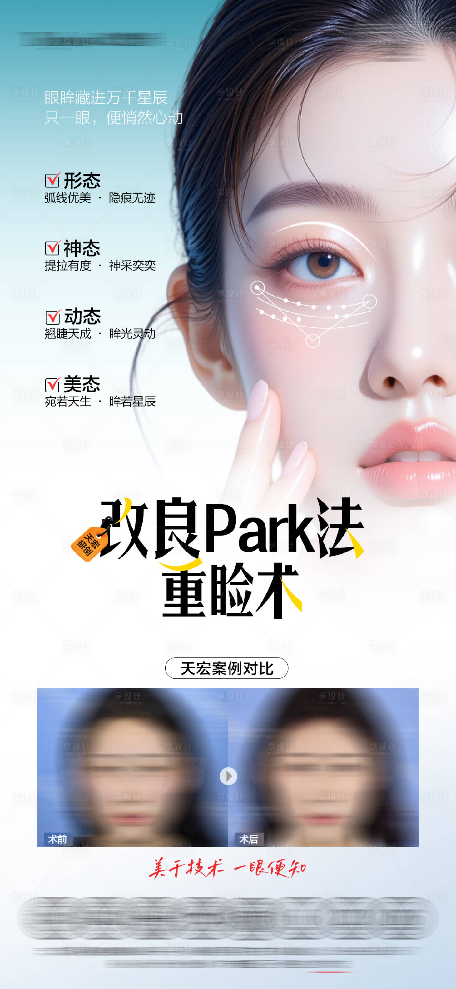 源文件下载【享设计】搜索编号：77350036700418674【双眼皮海报】